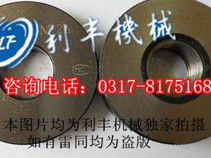 光面環(huán)規-泊頭利豐機械-錐度塞規
