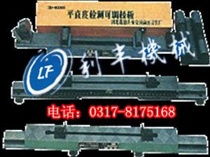 泊頭利豐機械-平直度可調橋板-正弦規