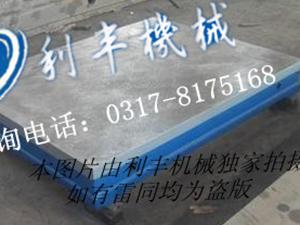 鑄鐵劃線(xiàn)平板-鑄鐵平臺-劃線(xiàn)平臺