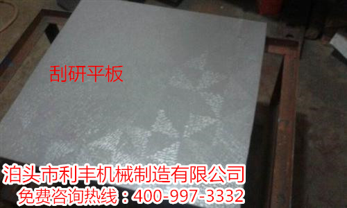 鑄鐵刮研平板廠(chǎng)家